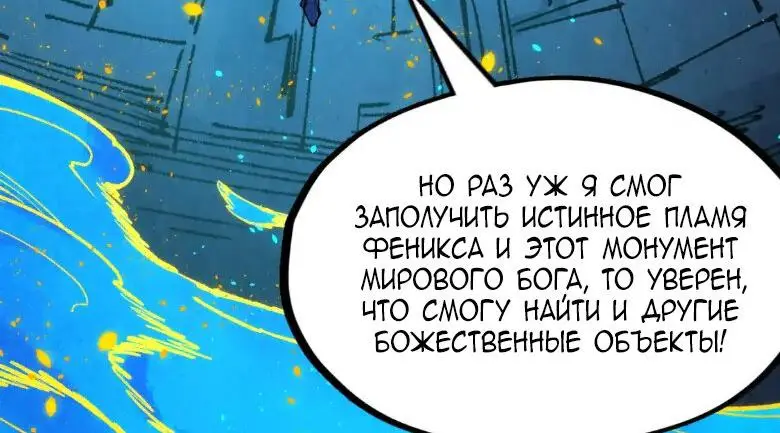 Страница 30 главы 250 манги Сильнейший во все времена / Strongest of all time