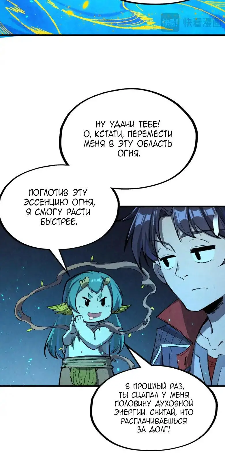 Страница 31 главы 250 манги Сильнейший во все времена / Strongest of all time