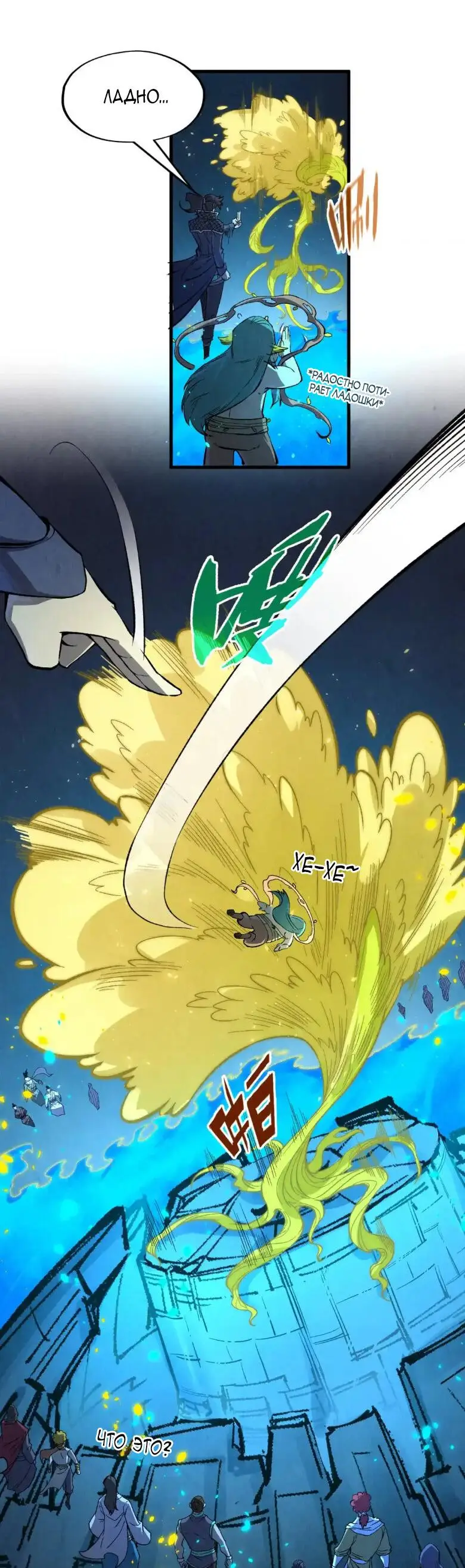 Страница 32 главы 250 манги Сильнейший во все времена / Strongest of all time
