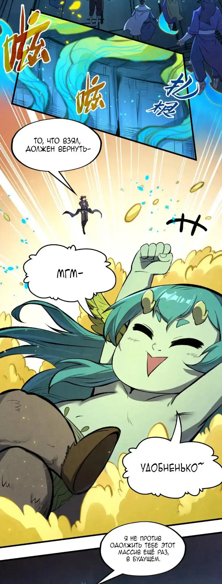 Страница 33 главы 250 манги Сильнейший во все времена / Strongest of all time