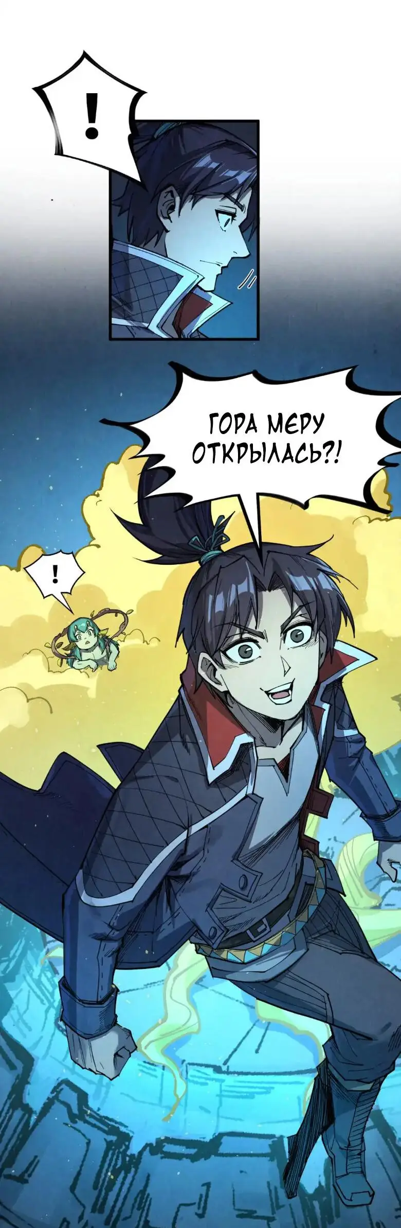 Страница 35 главы 250 манги Сильнейший во все времена / Strongest of all time