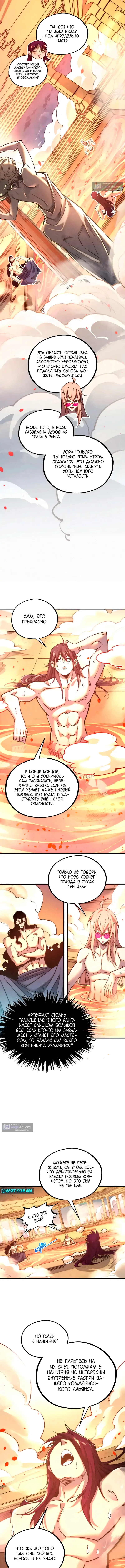 Страница 8 главы 453 манги Сильнейший во все времена / Strongest of all time