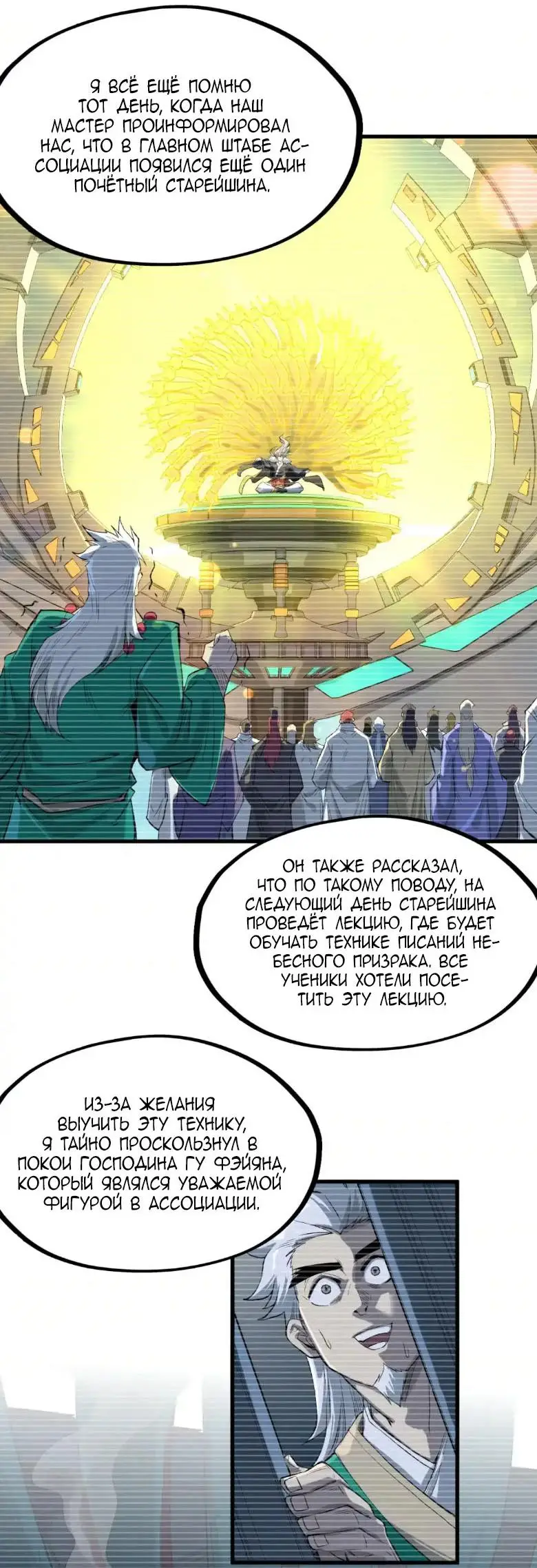 Страница 4 главы 230 манги Сильнейший во все времена / Strongest of all time
