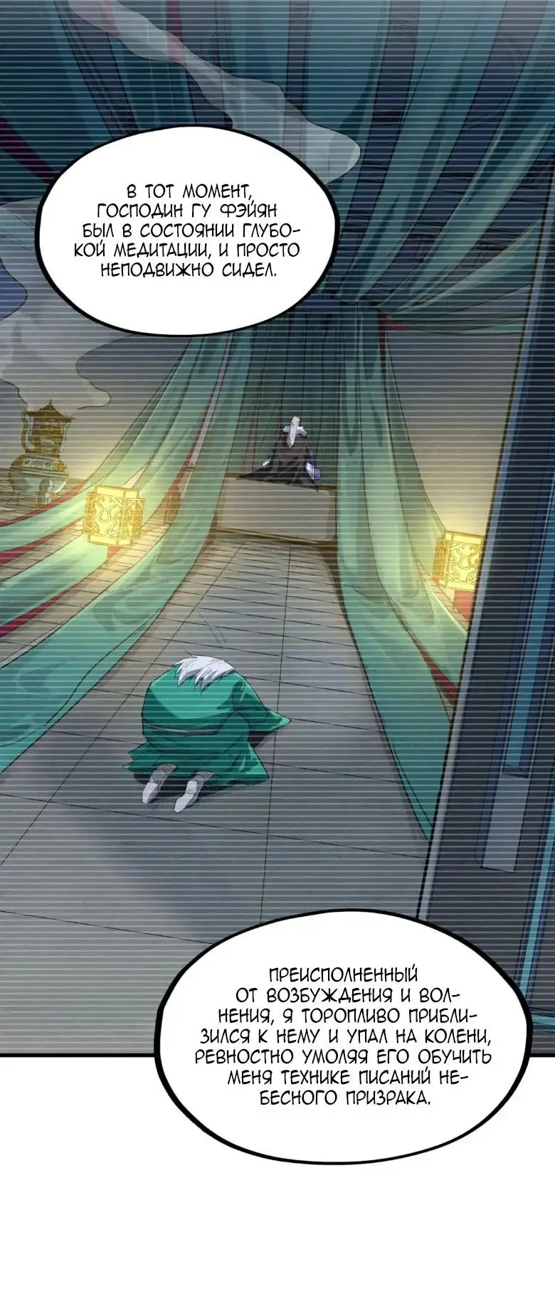 Страница 5 главы 230 манги Сильнейший во все времена / Strongest of all time