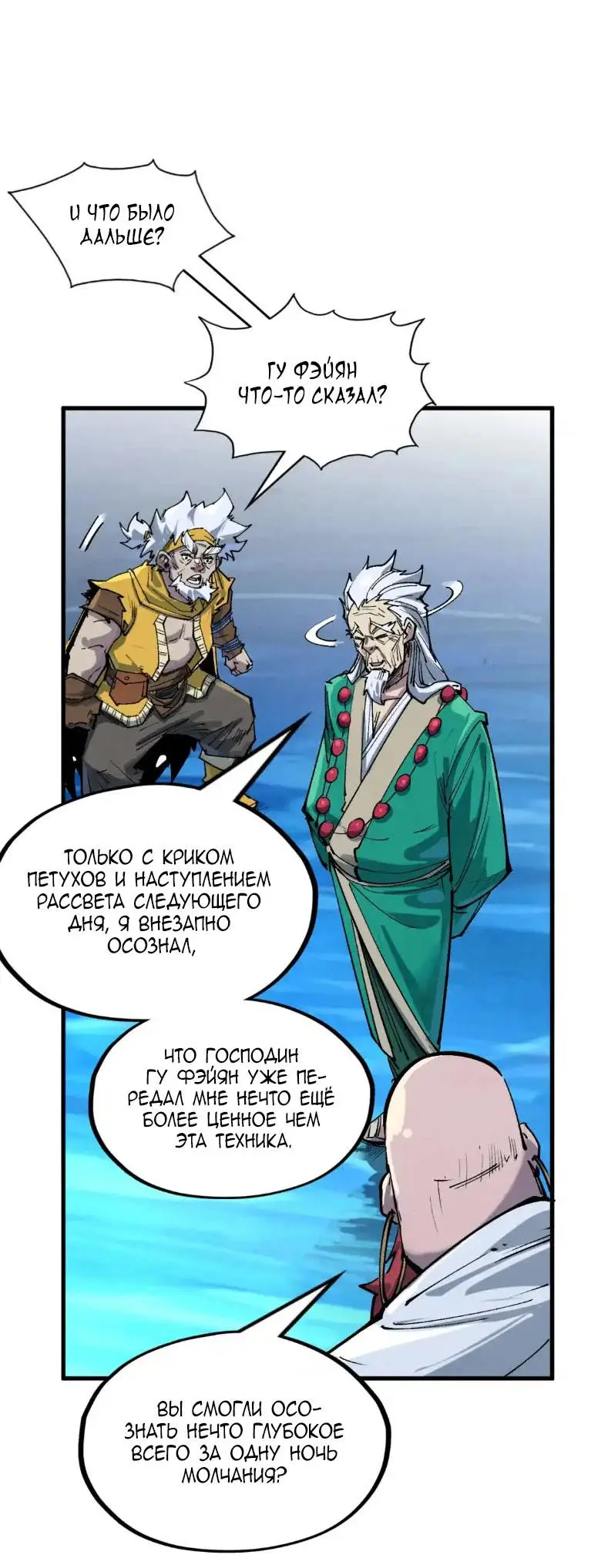 Страница 6 главы 230 манги Сильнейший во все времена / Strongest of all time