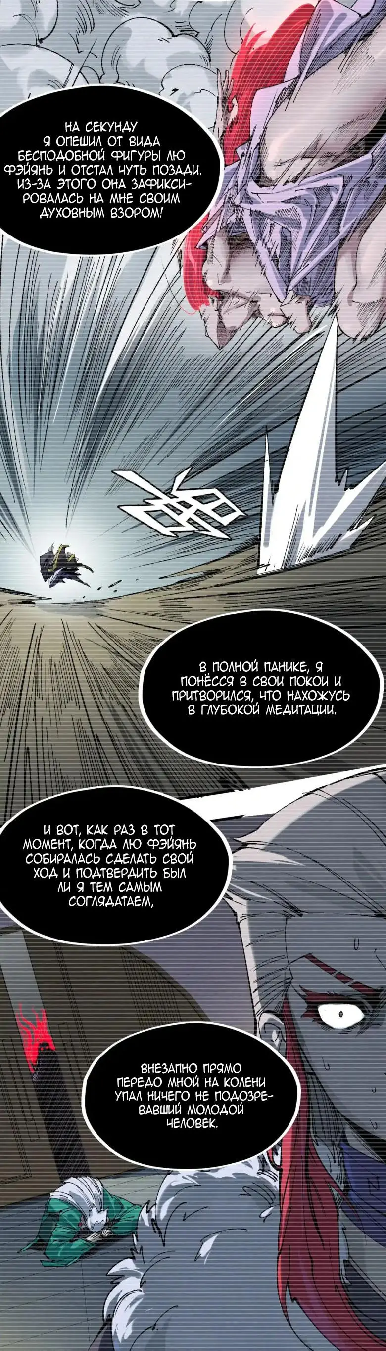 Страница 10 главы 230 манги Сильнейший во все времена / Strongest of all time