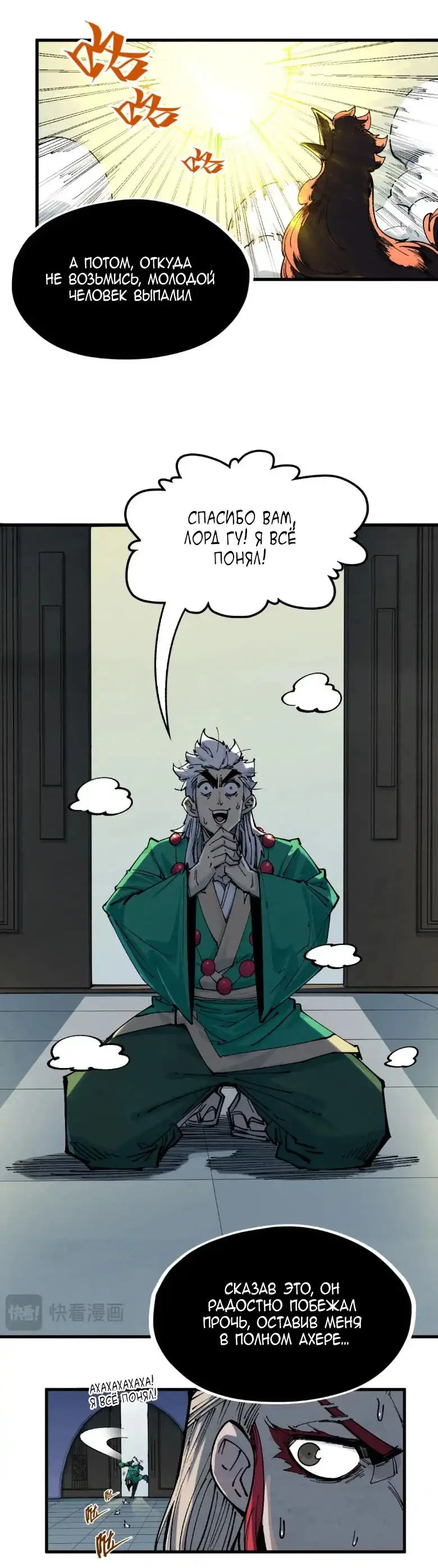Страница 12 главы 230 манги Сильнейший во все времена / Strongest of all time
