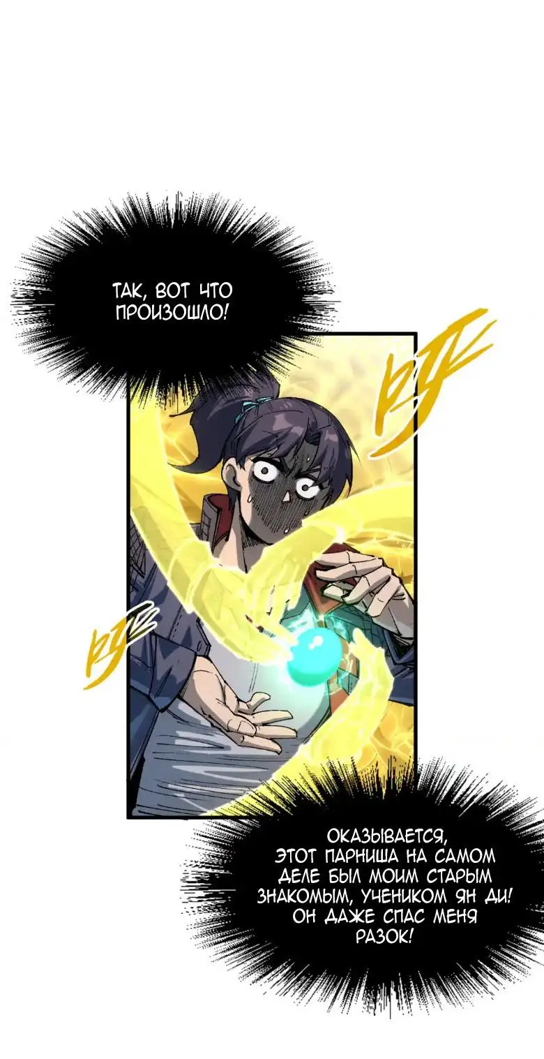 Страница 13 главы 230 манги Сильнейший во все времена / Strongest of all time