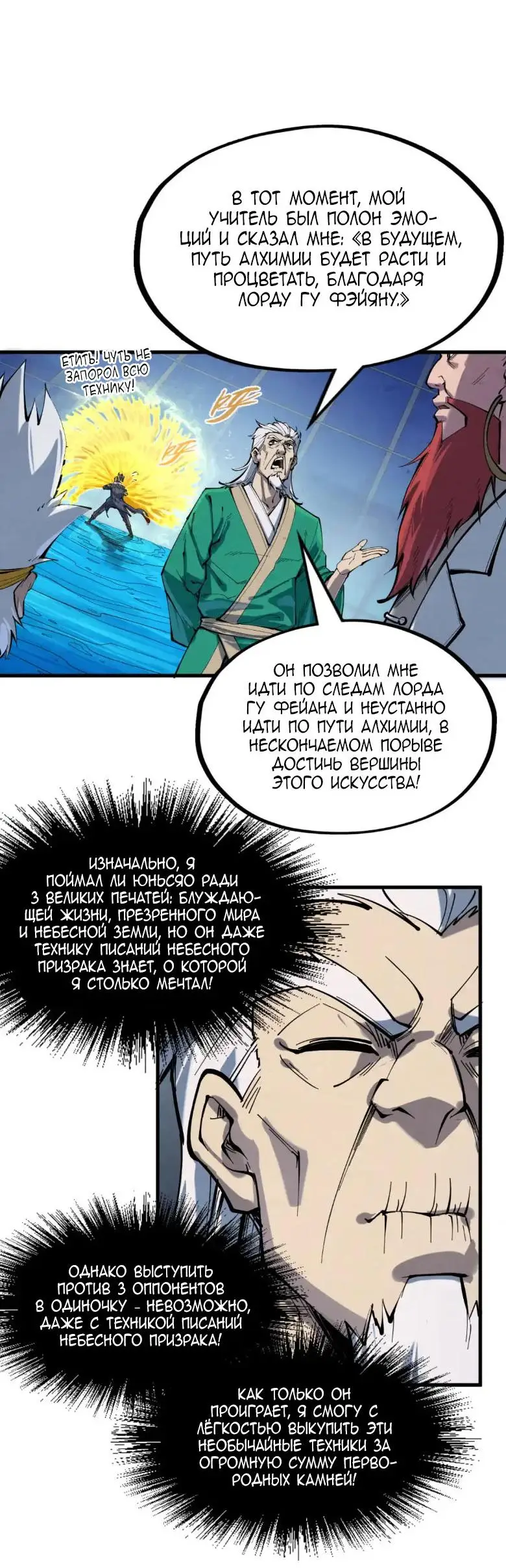 Страница 14 главы 230 манги Сильнейший во все времена / Strongest of all time