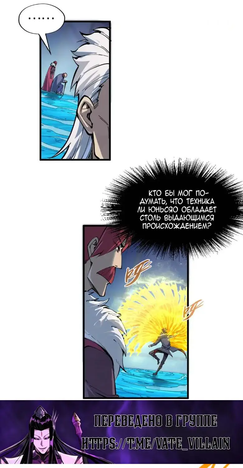 Страница 15 главы 230 манги Сильнейший во все времена / Strongest of all time