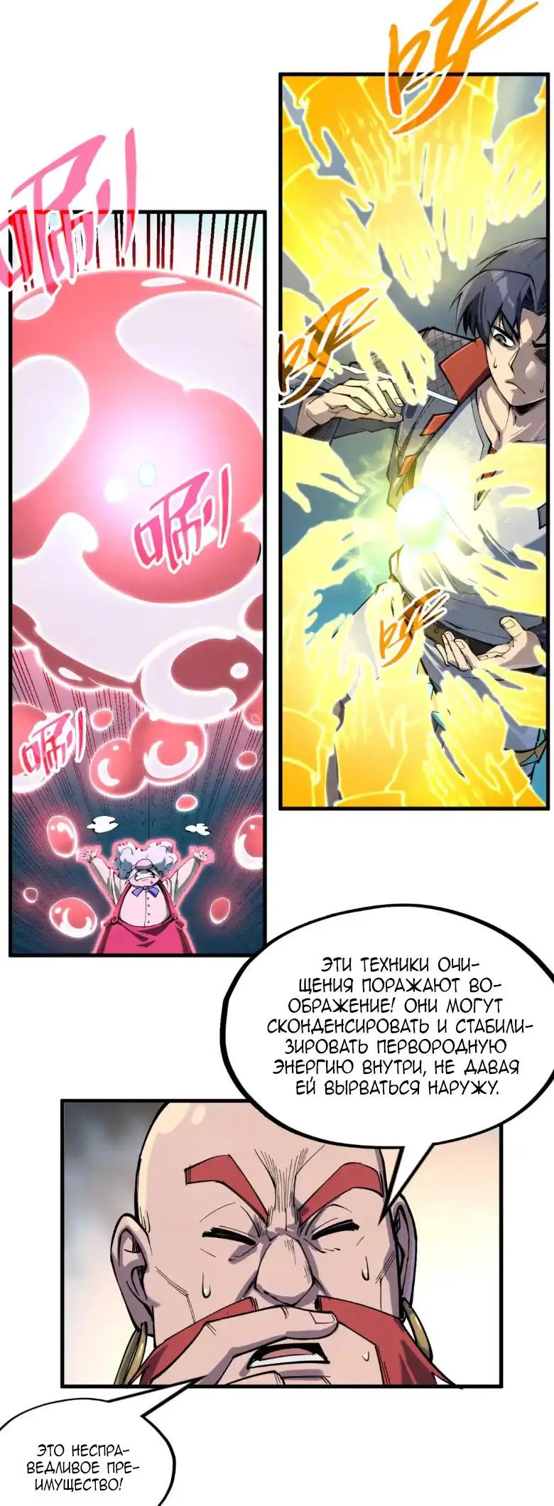 Страница 16 главы 230 манги Сильнейший во все времена / Strongest of all time