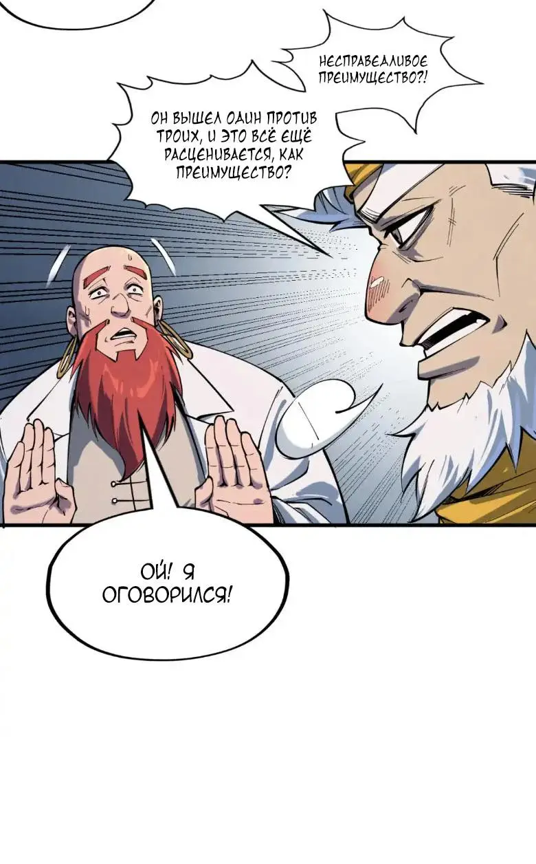 Страница 17 главы 230 манги Сильнейший во все времена / Strongest of all time