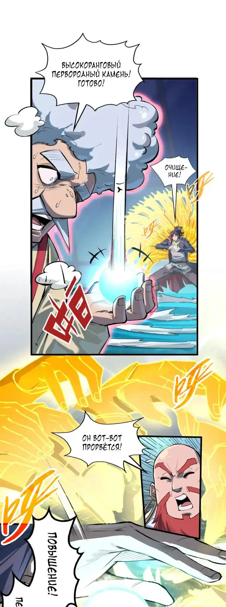 Страница 19 главы 230 манги Сильнейший во все времена / Strongest of all time