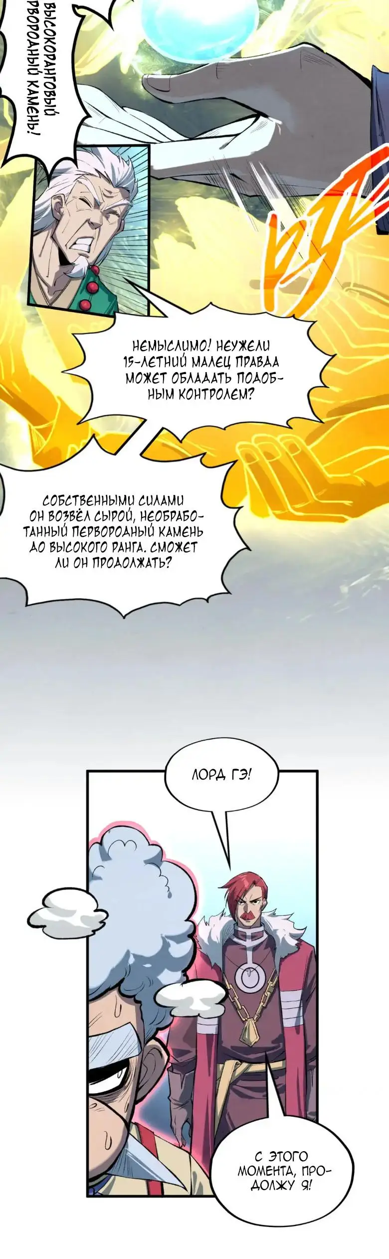 Страница 20 главы 230 манги Сильнейший во все времена / Strongest of all time