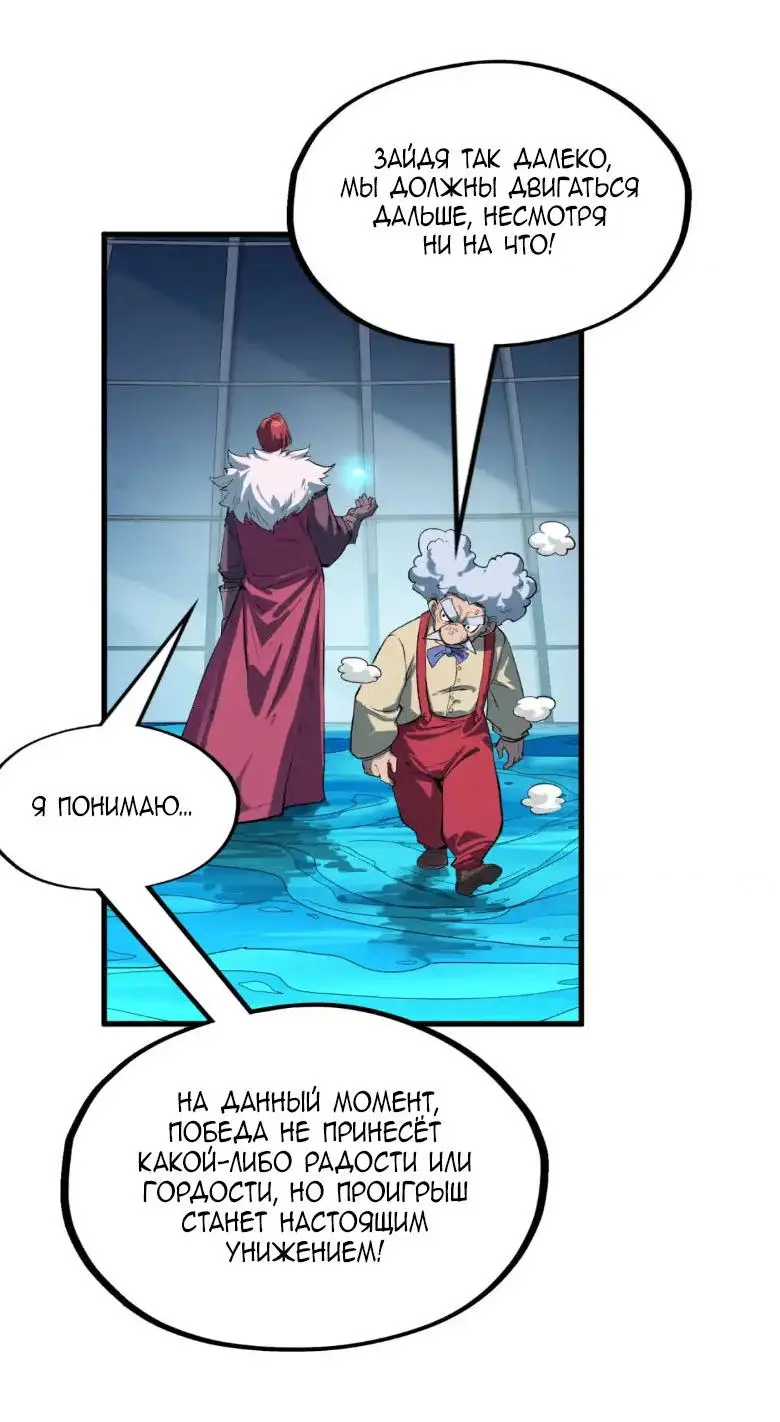 Страница 21 главы 230 манги Сильнейший во все времена / Strongest of all time