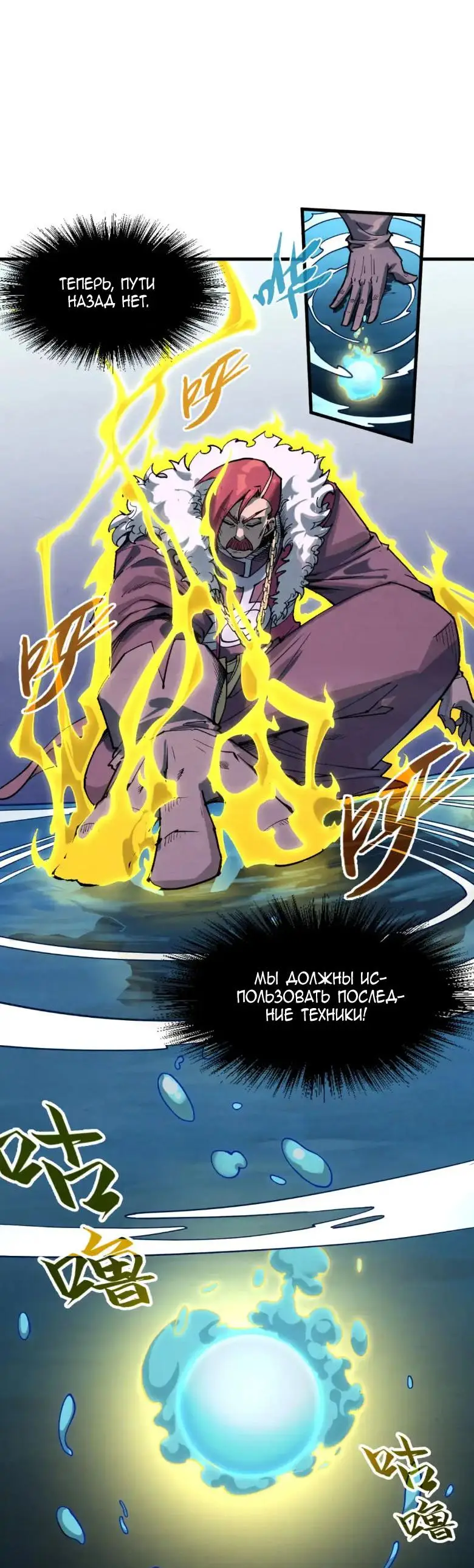 Страница 22 главы 230 манги Сильнейший во все времена / Strongest of all time