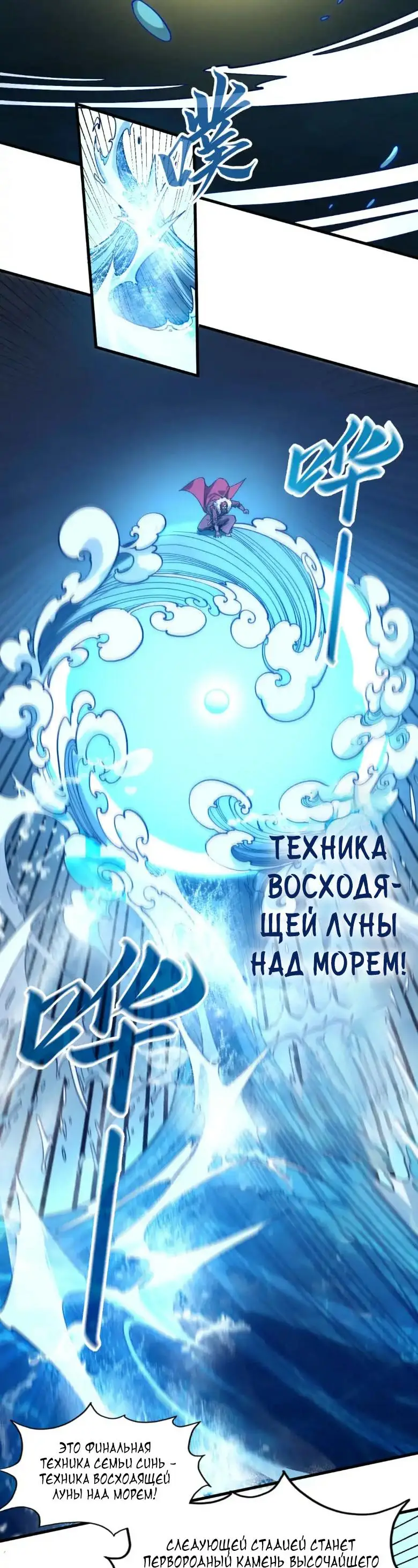 Страница 23 главы 230 манги Сильнейший во все времена / Strongest of all time