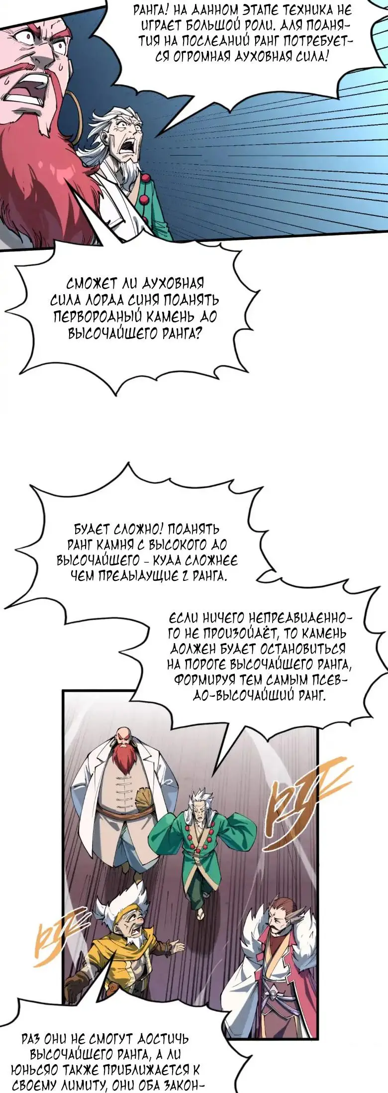 Страница 24 главы 230 манги Сильнейший во все времена / Strongest of all time