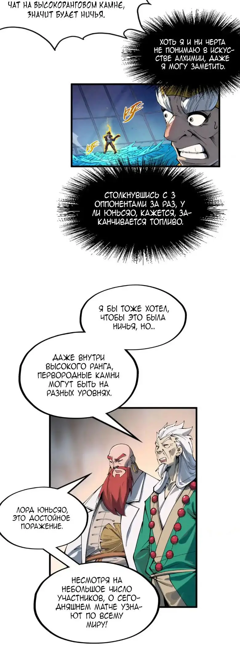 Страница 25 главы 230 манги Сильнейший во все времена / Strongest of all time