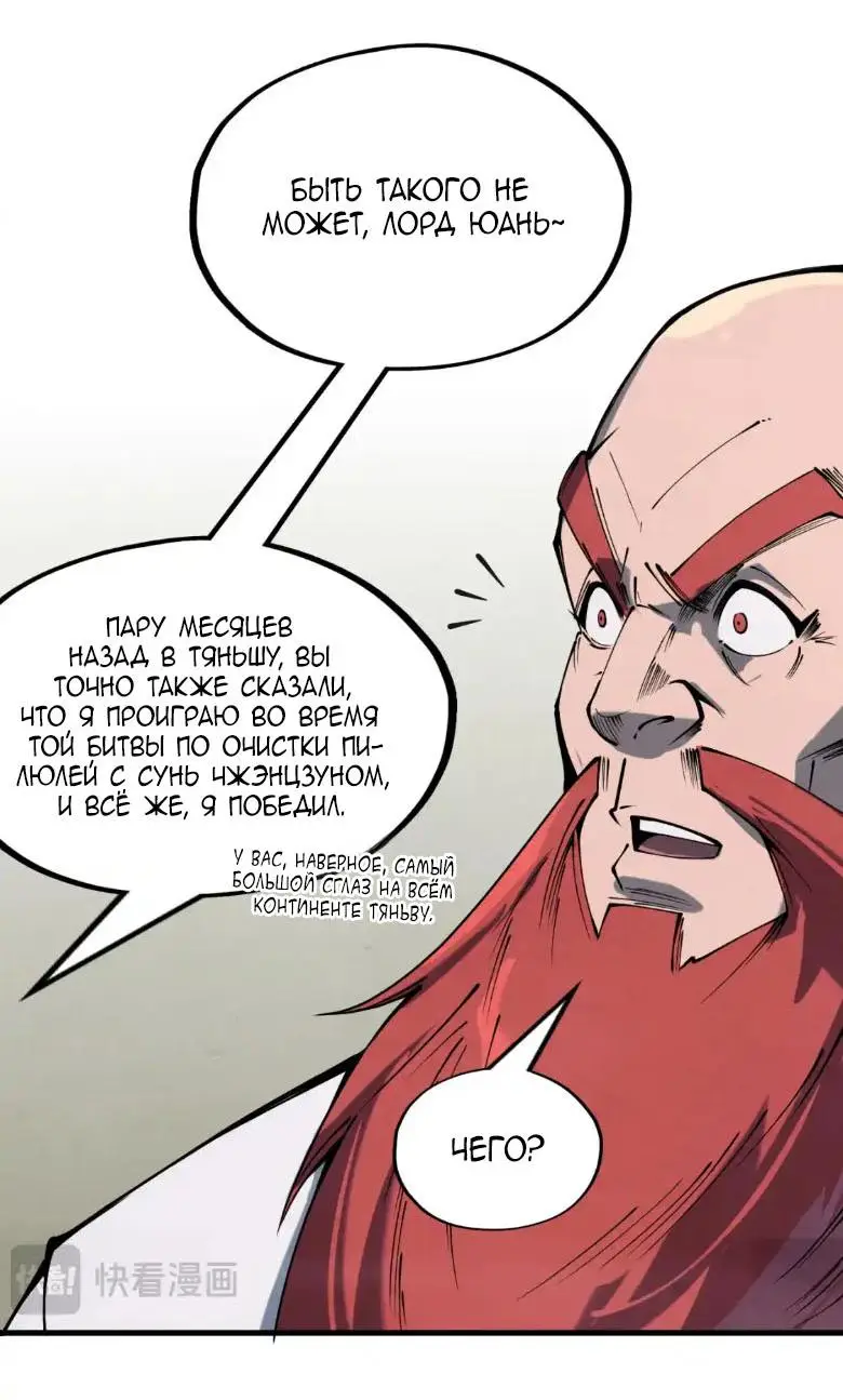 Страница 26 главы 230 манги Сильнейший во все времена / Strongest of all time