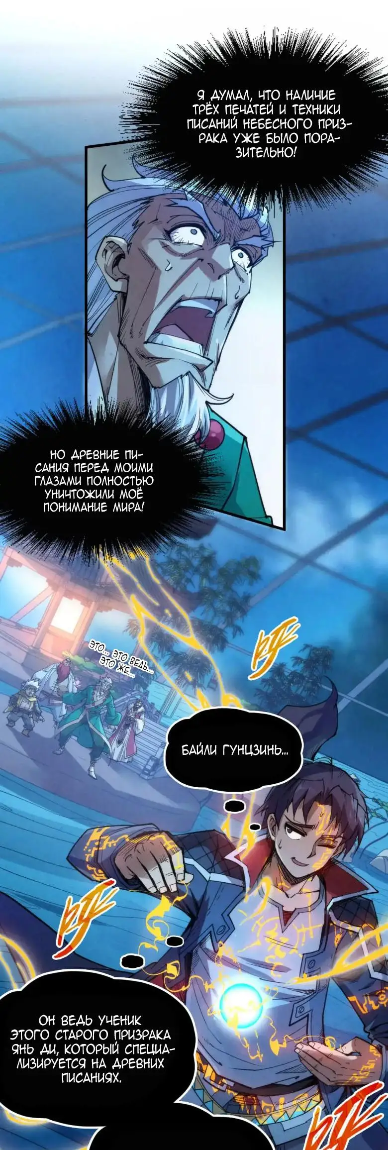 Страница 29 главы 230 манги Сильнейший во все времена / Strongest of all time