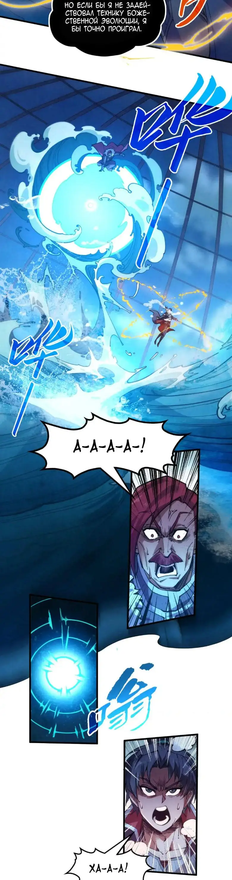 Страница 30 главы 230 манги Сильнейший во все времена / Strongest of all time