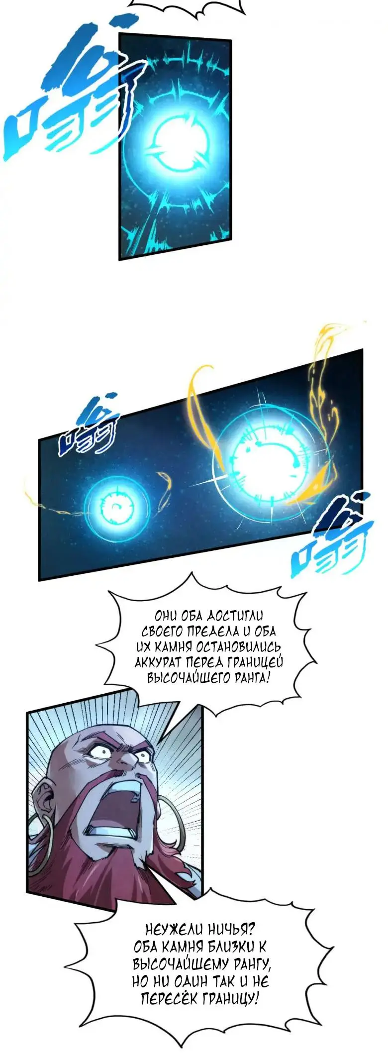 Страница 31 главы 230 манги Сильнейший во все времена / Strongest of all time
