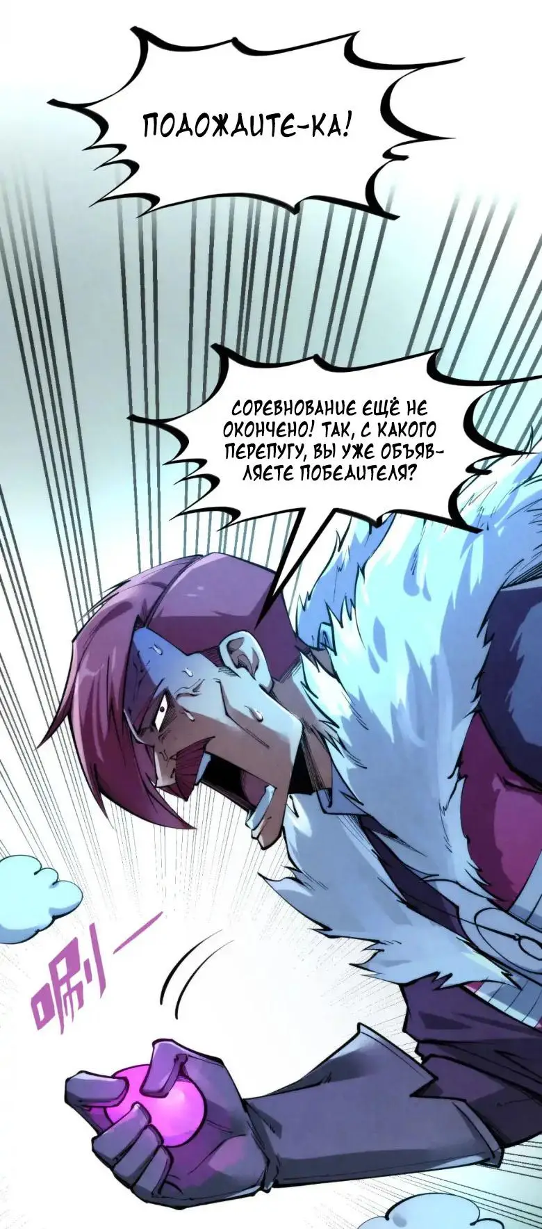 Страница 33 главы 230 манги Сильнейший во все времена / Strongest of all time