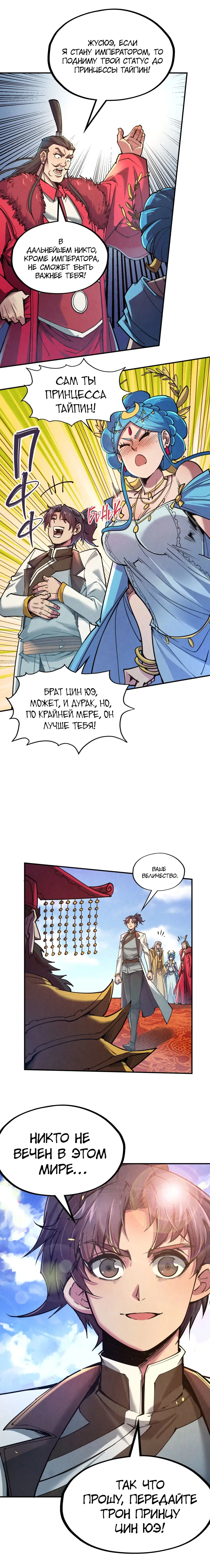 Страница 5 главы 115 манги Сильнейший во все времена / Strongest of all time