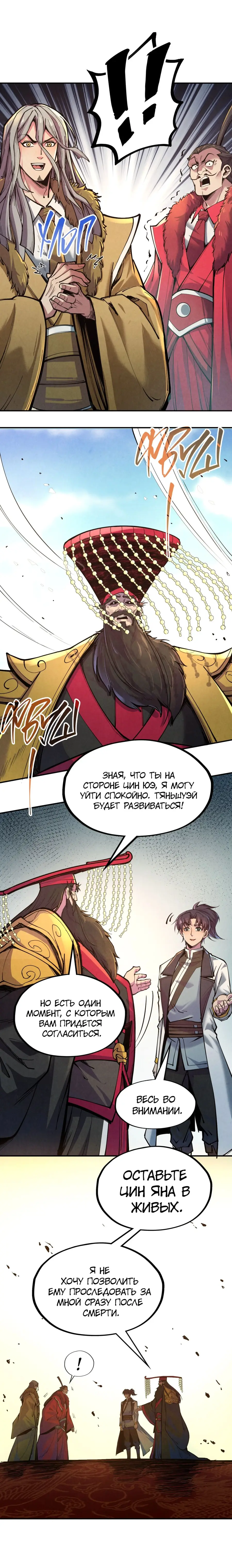 Страница 6 главы 115 манги Сильнейший во все времена / Strongest of all time