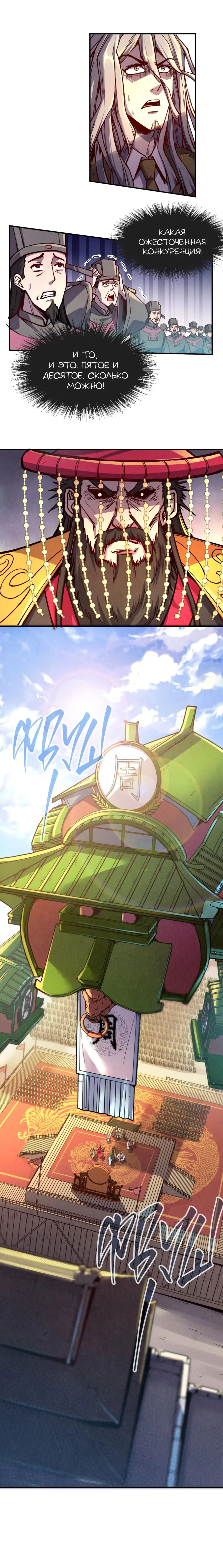 Страница 9 главы 115 манги Сильнейший во все времена / Strongest of all time