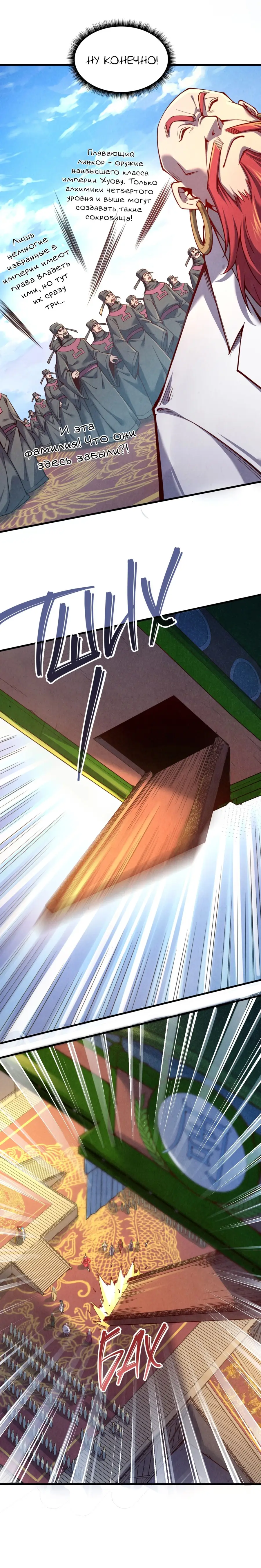 Страница 10 главы 115 манги Сильнейший во все времена / Strongest of all time