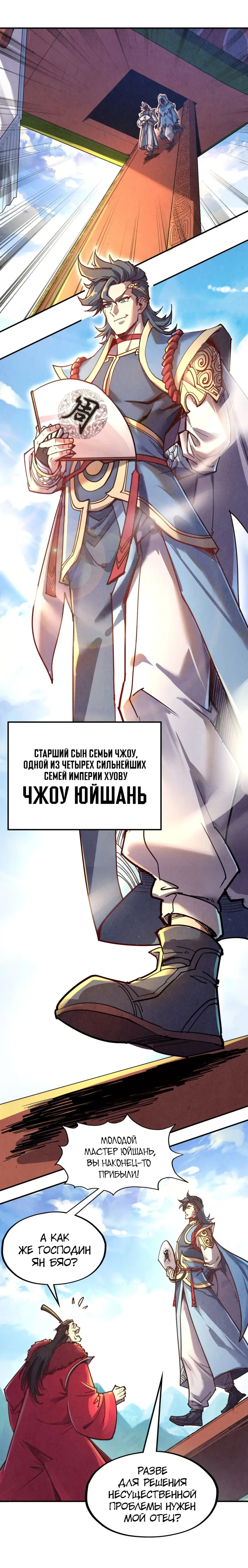 Страница 11 главы 115 манги Сильнейший во все времена / Strongest of all time