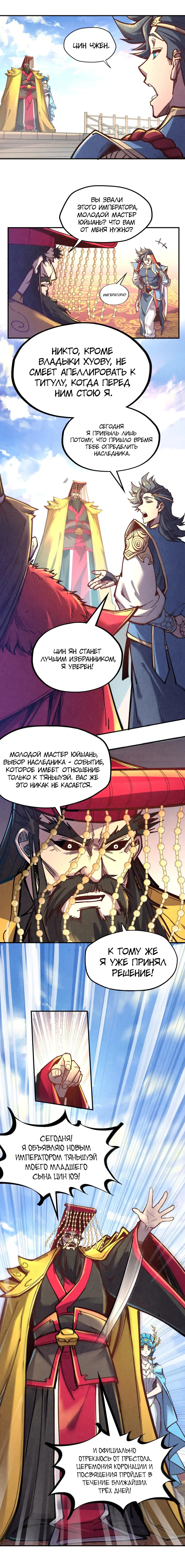 Страница 13 главы 115 манги Сильнейший во все времена / Strongest of all time