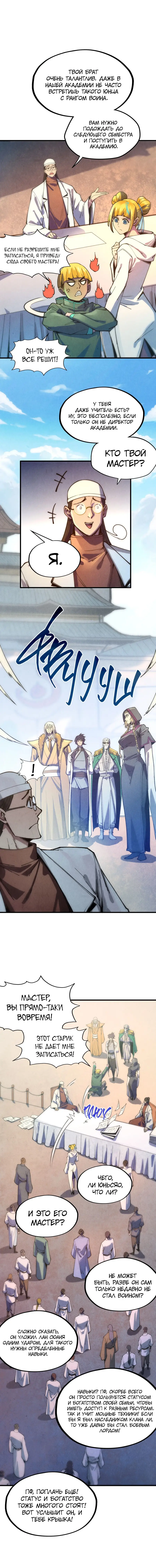 Страница 6 главы 77 манги Сильнейший во все времена / Strongest of all time
