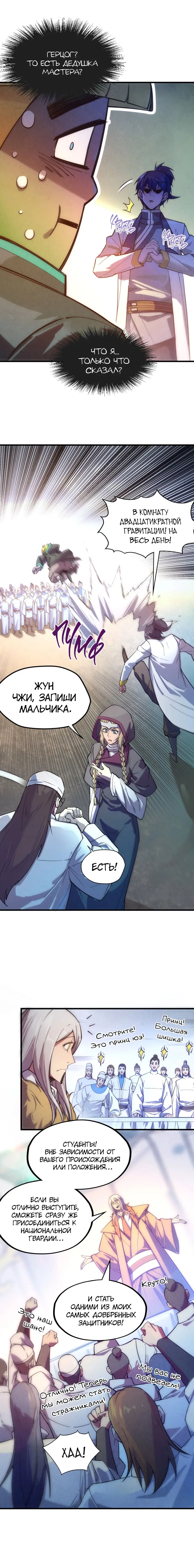 Страница 8 главы 77 манги Сильнейший во все времена / Strongest of all time
