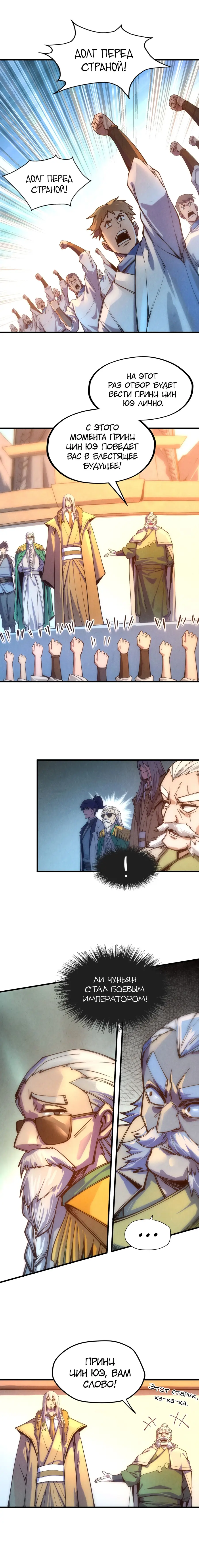 Страница 10 главы 77 манги Сильнейший во все времена / Strongest of all time