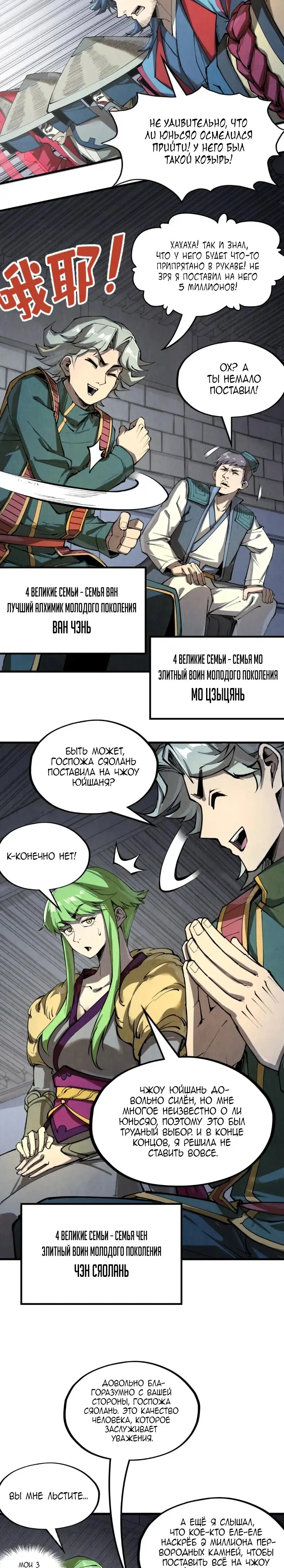 Страница 4 главы 221 манги Сильнейший во все времена / Strongest of all time