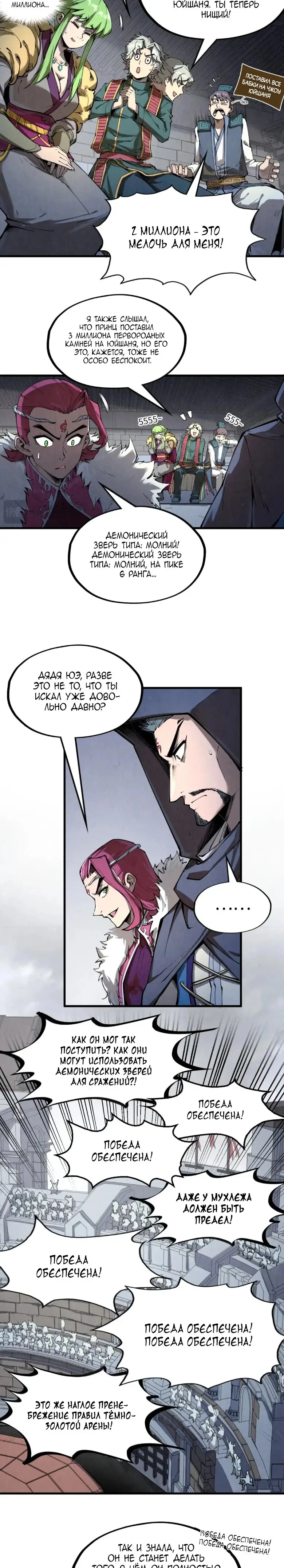 Страница 5 главы 221 манги Сильнейший во все времена / Strongest of all time