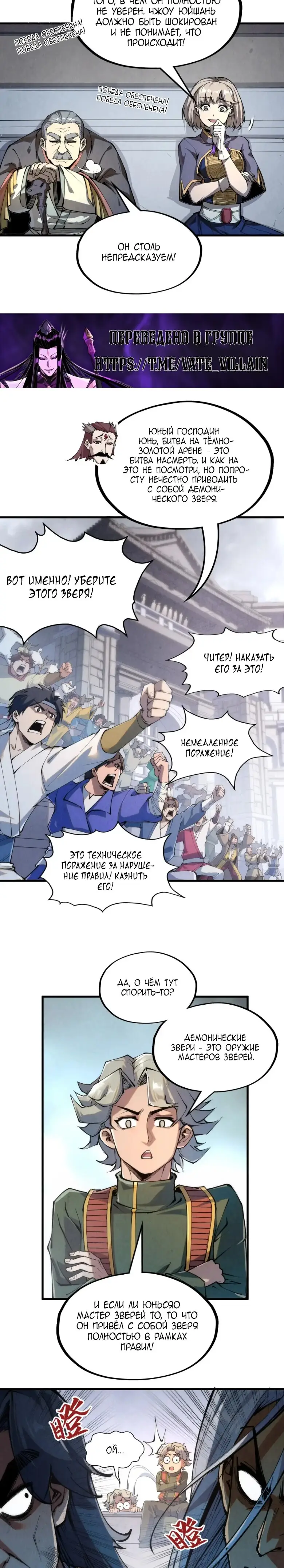 Страница 6 главы 221 манги Сильнейший во все времена / Strongest of all time