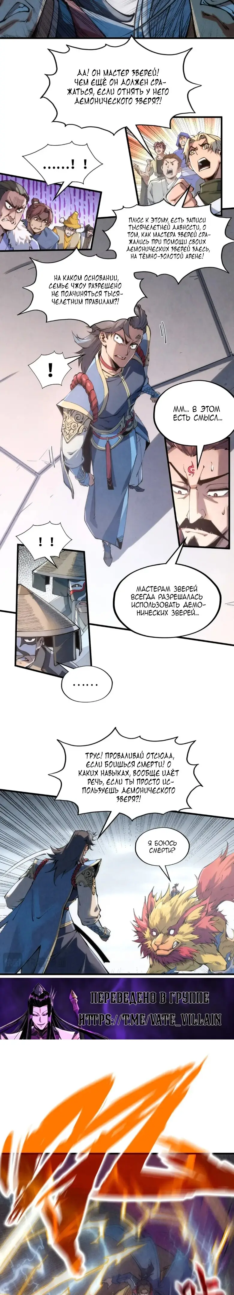 Страница 7 главы 221 манги Сильнейший во все времена / Strongest of all time