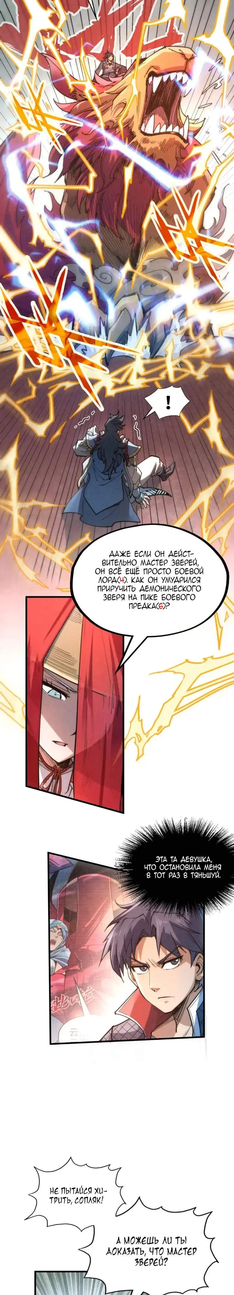 Страница 9 главы 221 манги Сильнейший во все времена / Strongest of all time