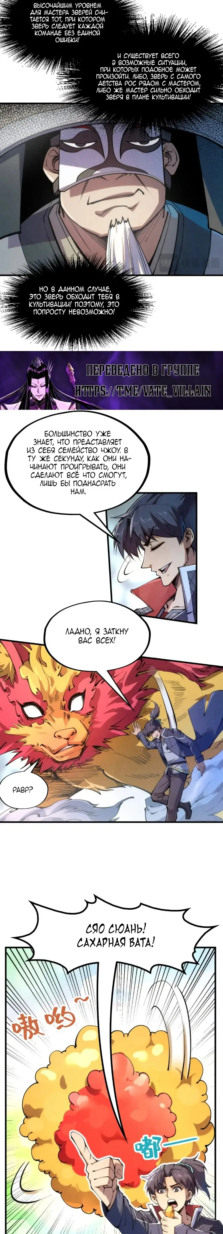 Страница 11 главы 221 манги Сильнейший во все времена / Strongest of all time