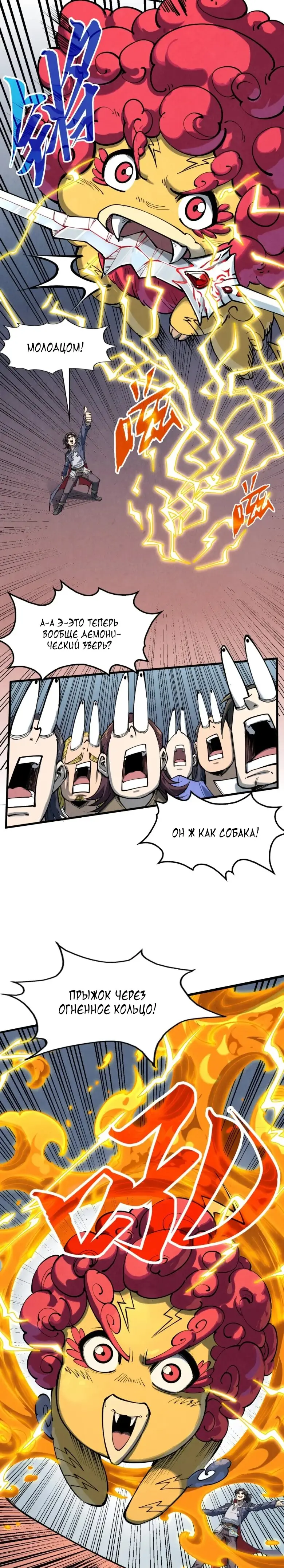 Страница 13 главы 221 манги Сильнейший во все времена / Strongest of all time