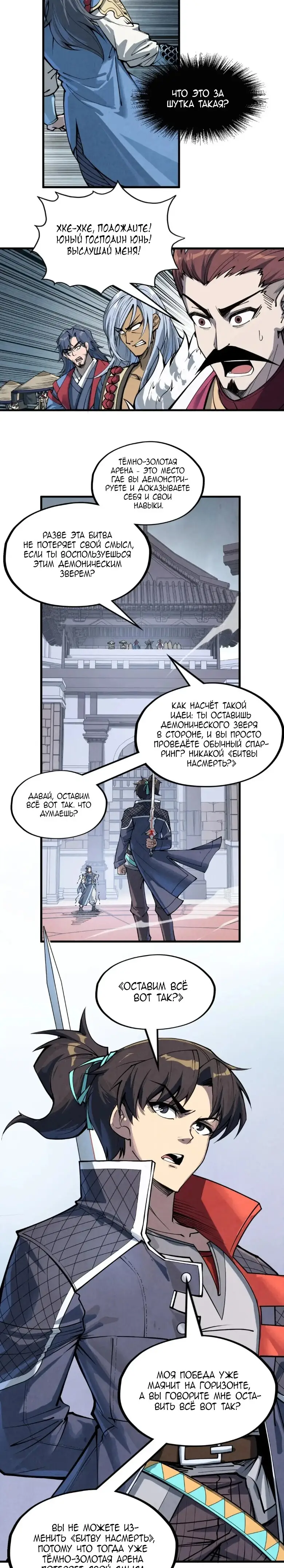 Страница 15 главы 221 манги Сильнейший во все времена / Strongest of all time