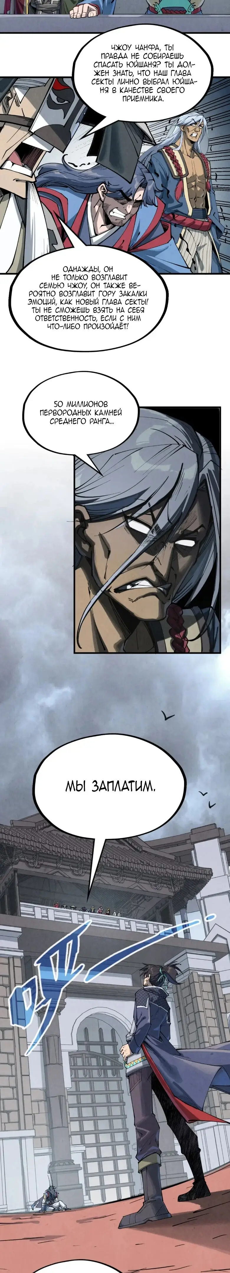 Страница 18 главы 221 манги Сильнейший во все времена / Strongest of all time