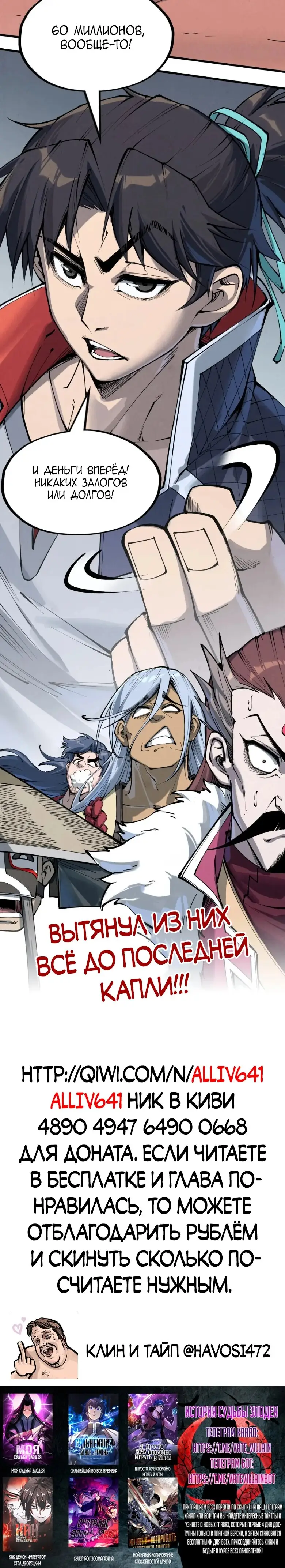 Страница 19 главы 221 манги Сильнейший во все времена / Strongest of all time