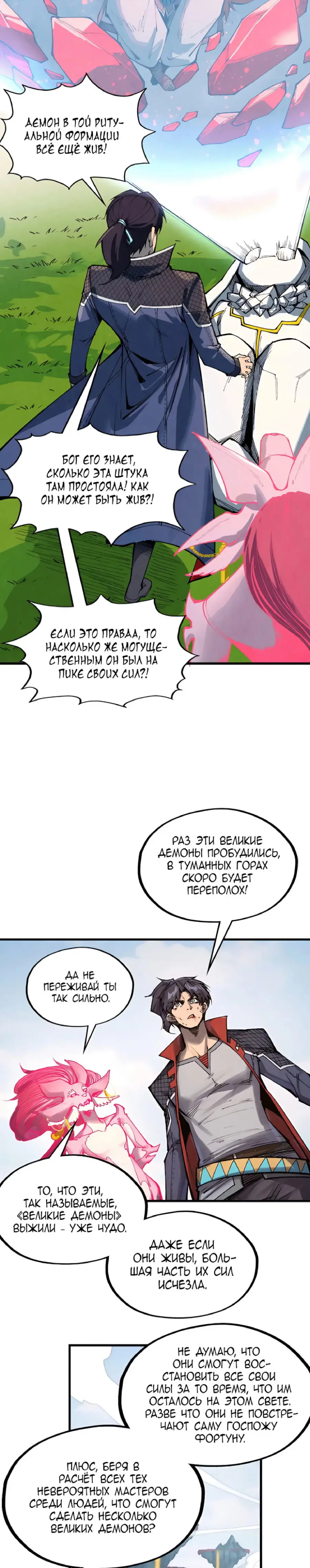 Страница 8 главы 311 манги Сильнейший во все времена / Strongest of all time
