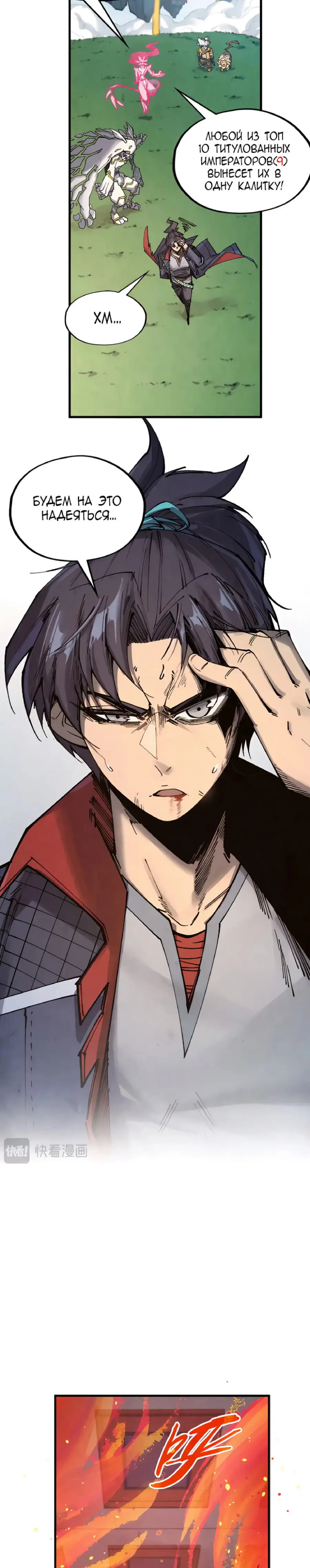 Страница 9 главы 311 манги Сильнейший во все времена / Strongest of all time