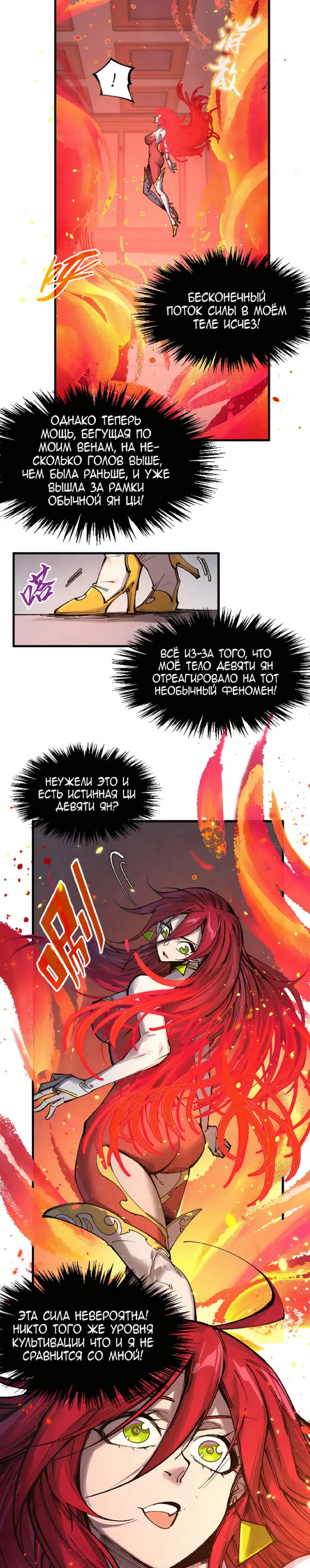Страница 10 главы 311 манги Сильнейший во все времена / Strongest of all time